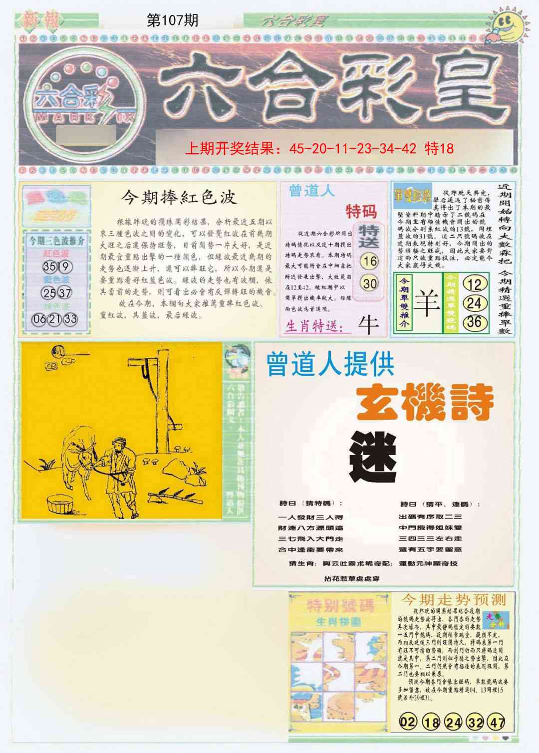 107期六合彩皇A[图]