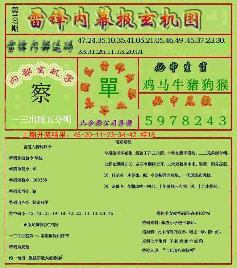 107期雷锋玄机报[图]