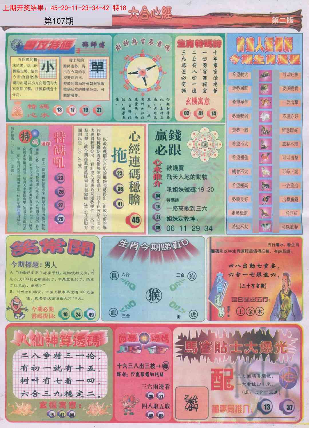 107期六合心经B[图]