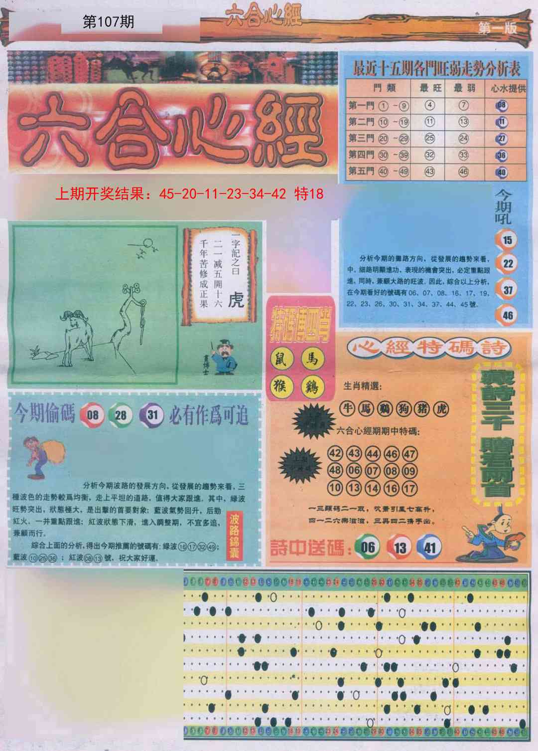 107期六合心经A[图]
