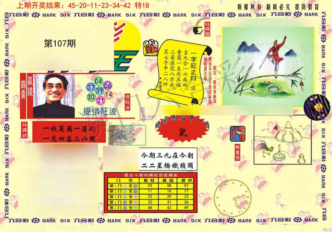 107期心水特码(信封)[图]