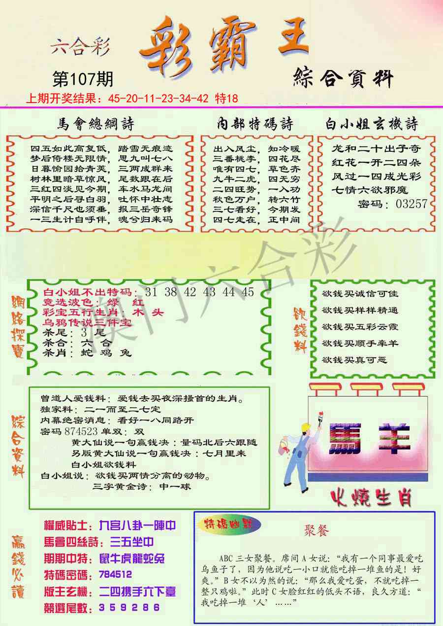 107期精装彩霸王彩[图]