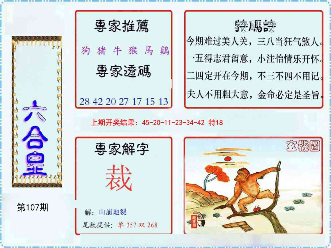 107期六合皇[图]