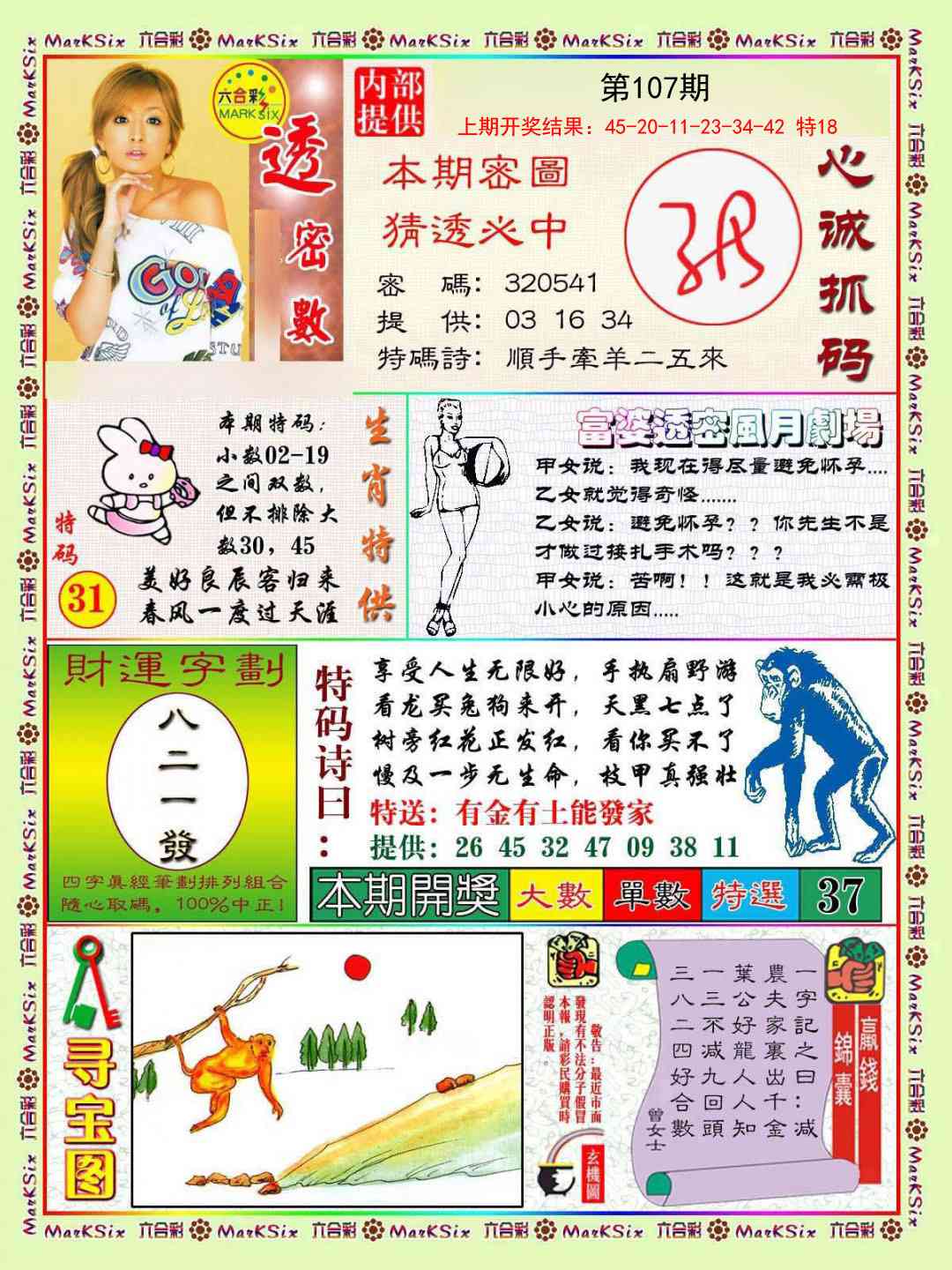 107期富婆透密数[图]