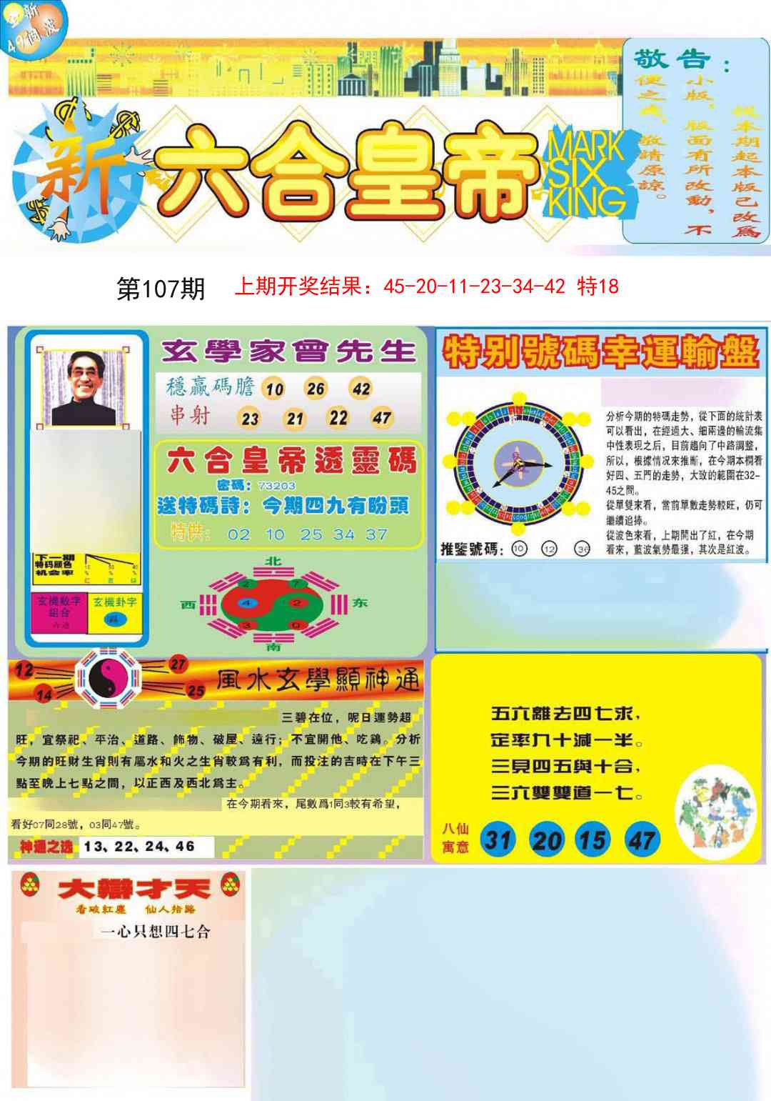 107期六合皇帝A[图]