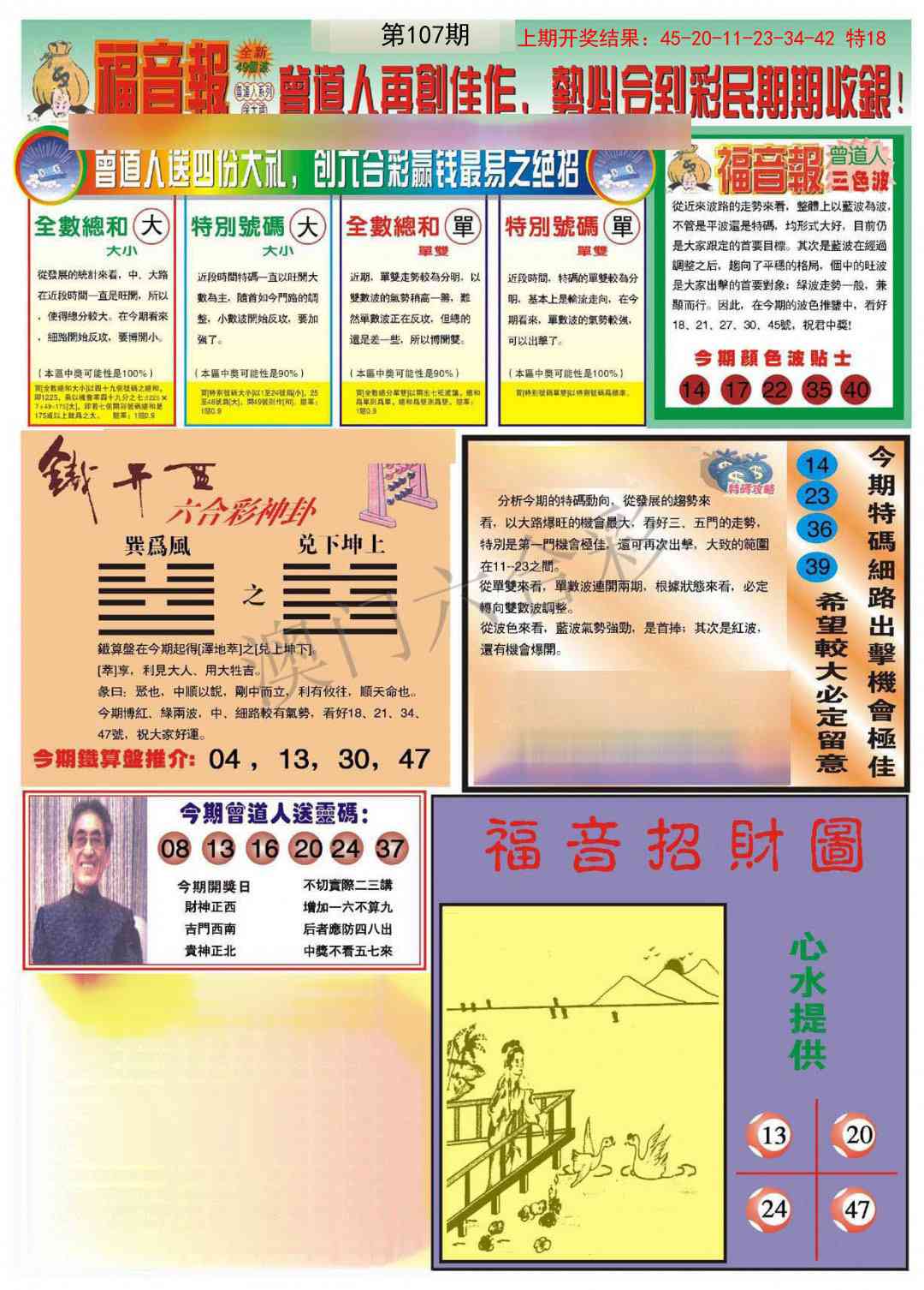 107期福音报B[图]