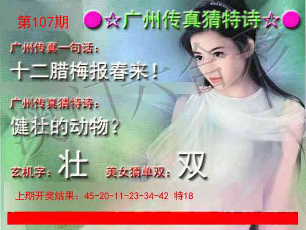 107期广州传真中特诗[图]