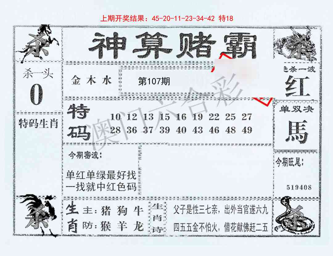 107期神算赌霸[图]