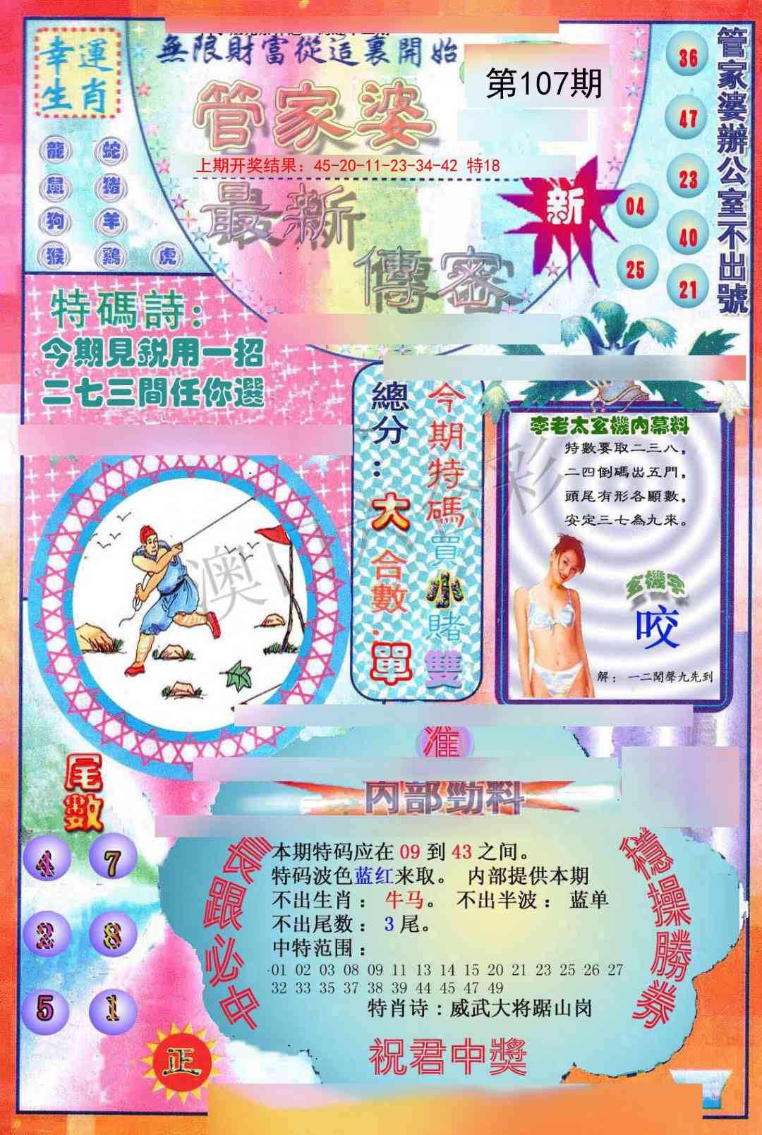 107期管家婆新传密[图]