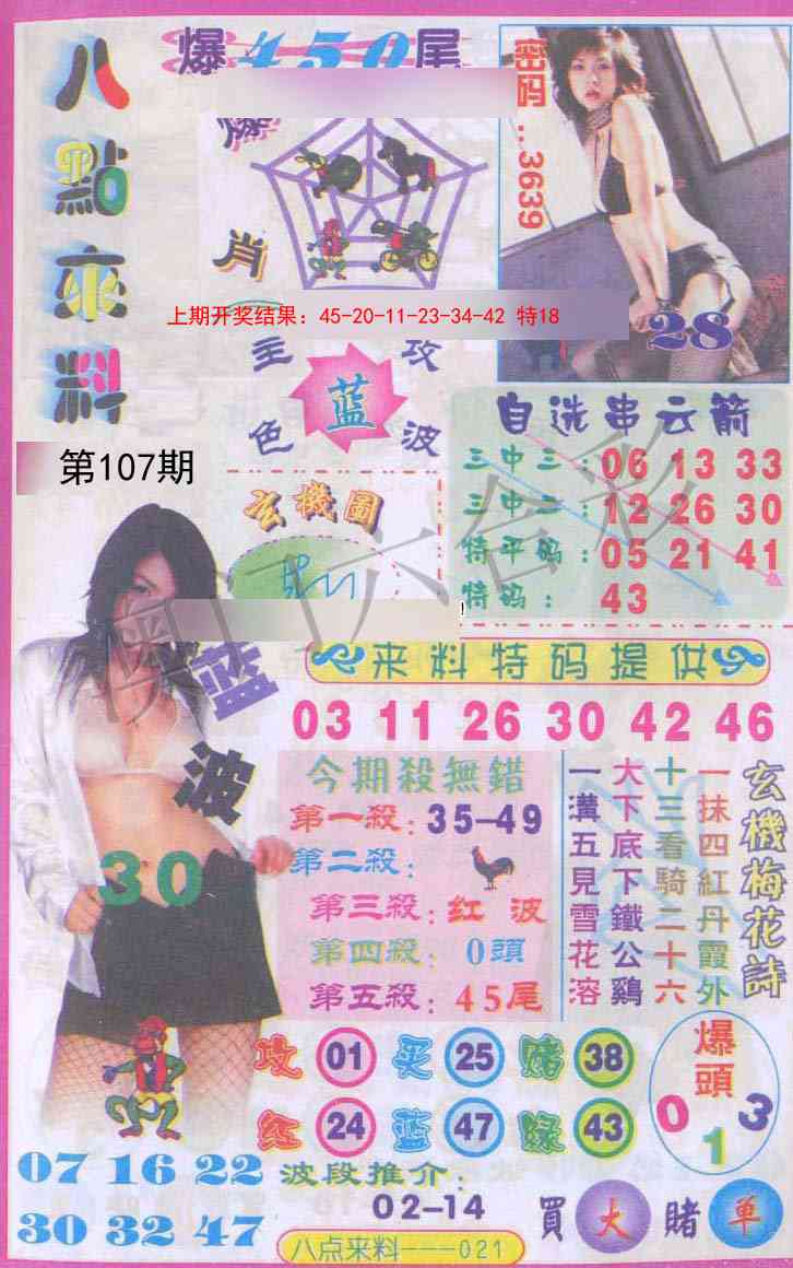 107期传真八点来料[图]