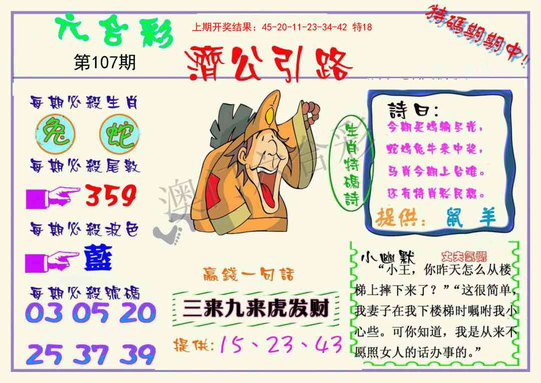 107期济公引路[图]