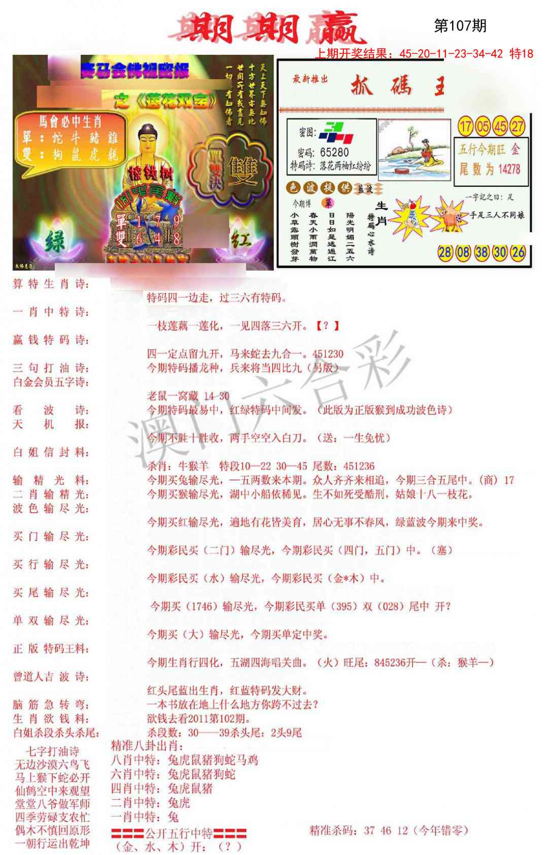 107期期期赢[图]