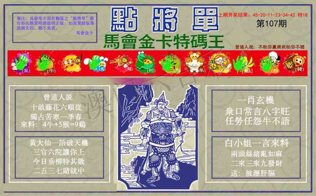 107期点将单[图]