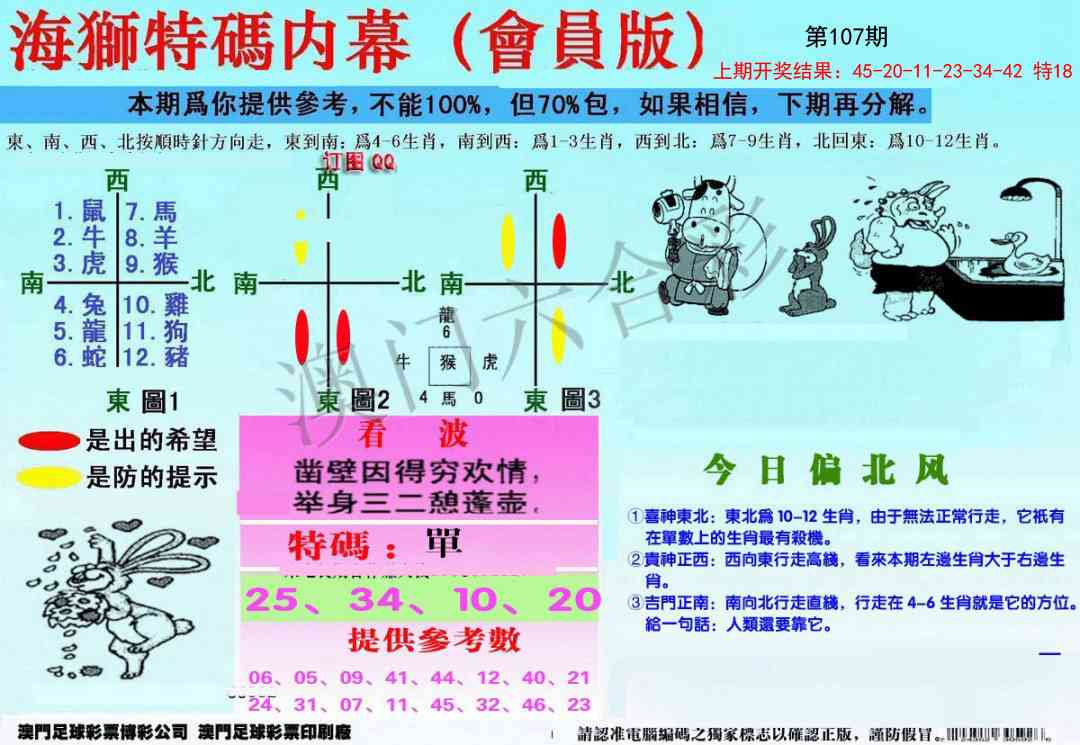 107期另版海狮特码内幕报[图]