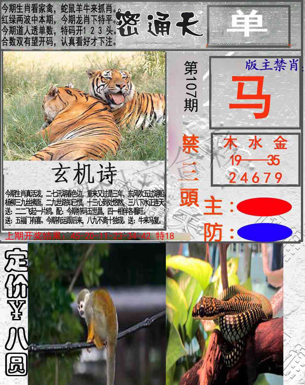 107期密通天[图]