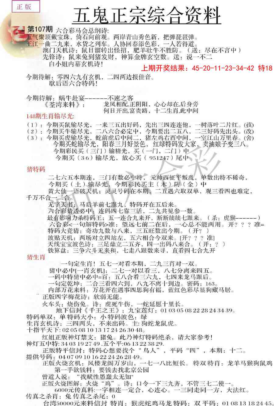 107期五鬼正宗会员综合资料A[图]