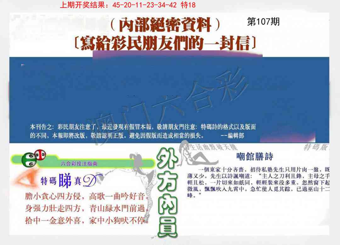 107期一封信[图]