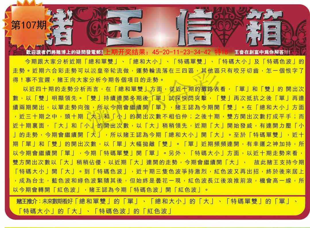 107期创富赌王信箱[图]