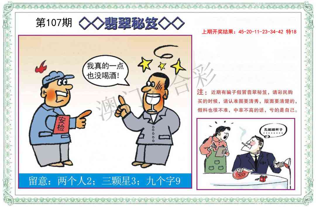 107期翡翠秘笈[图]