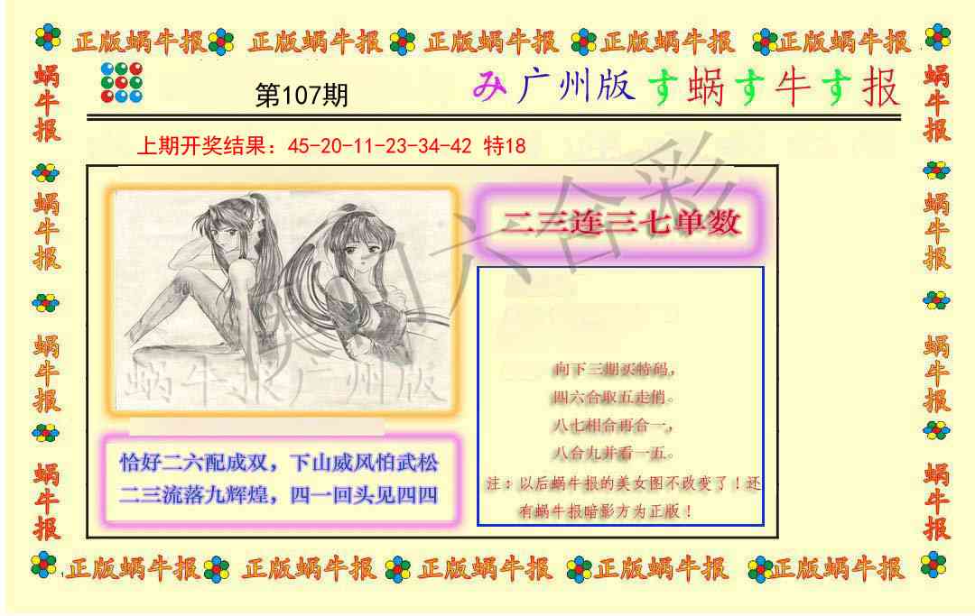 107期正版蜗牛报[图]