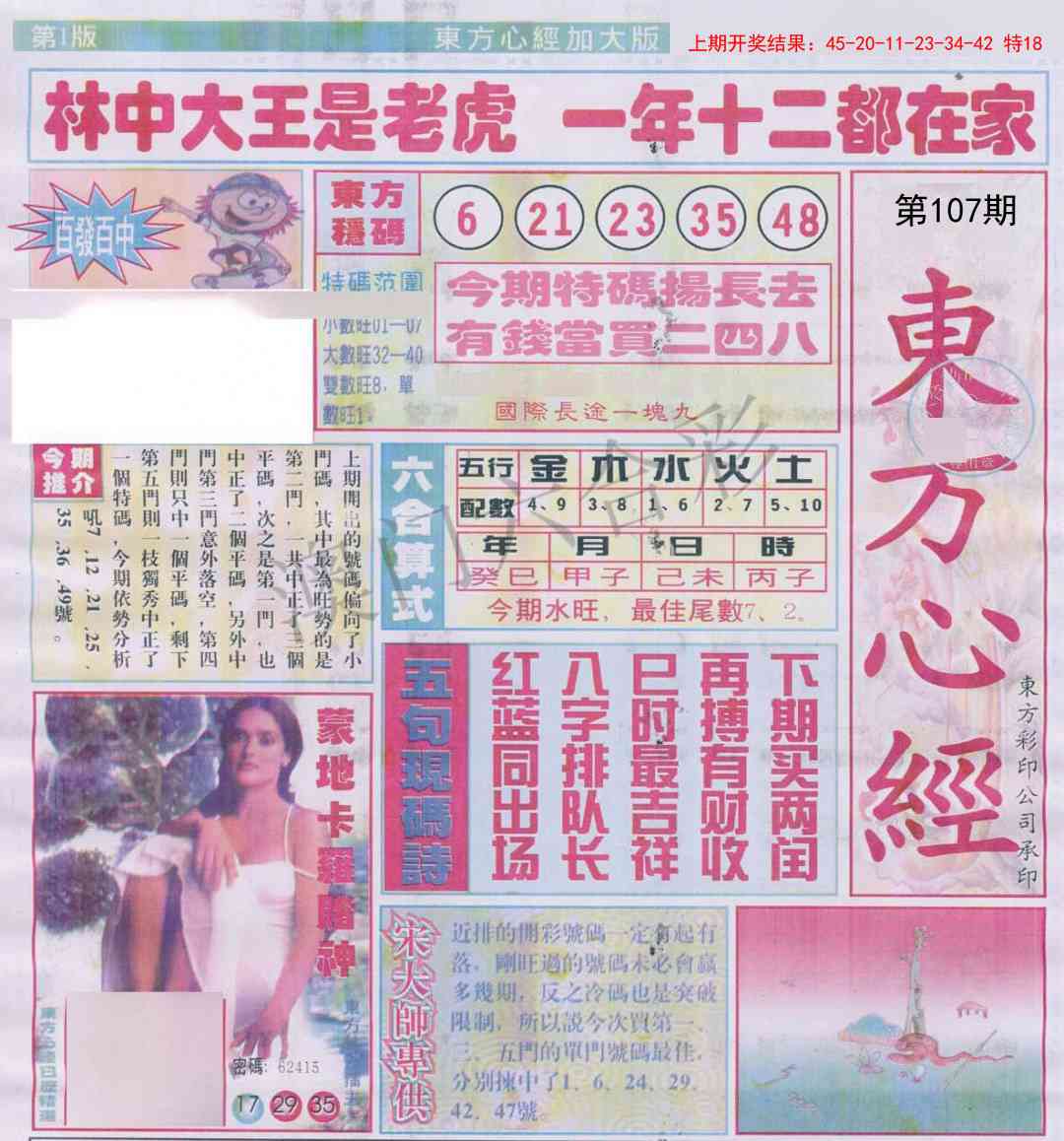 107期东方心经A加大版[图]