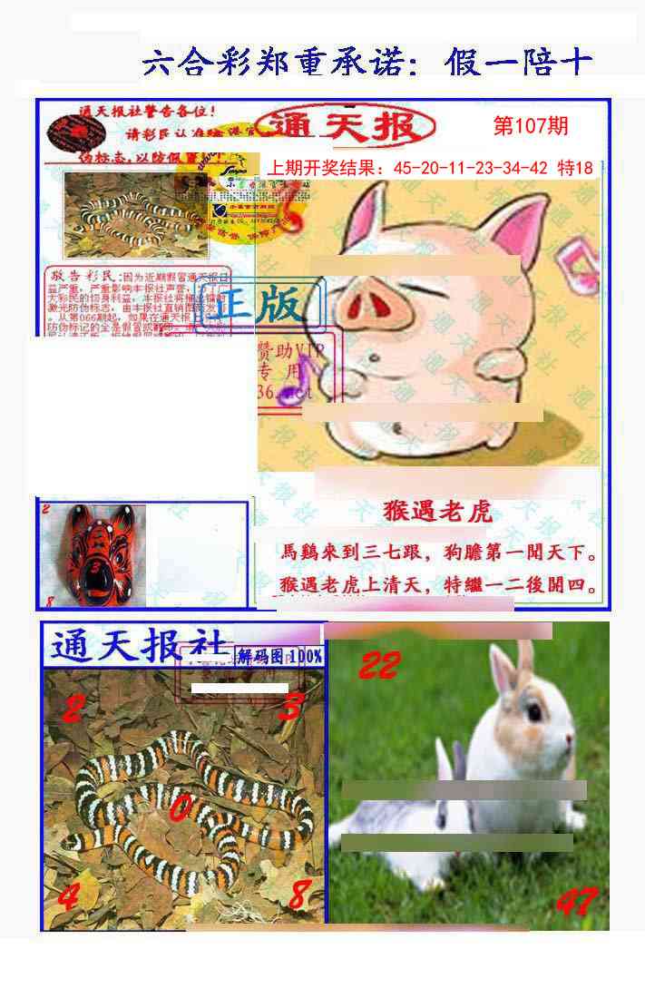 107期假一陪十通天报[图]