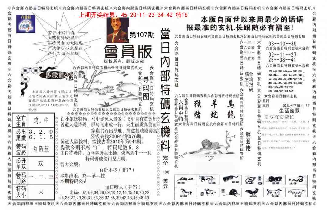 107期当日特码玄机报[图]