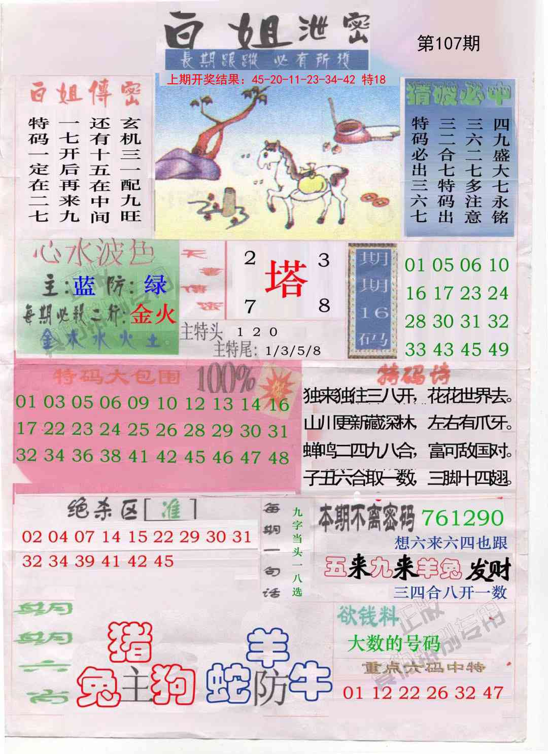 107期白姐泄密[图]