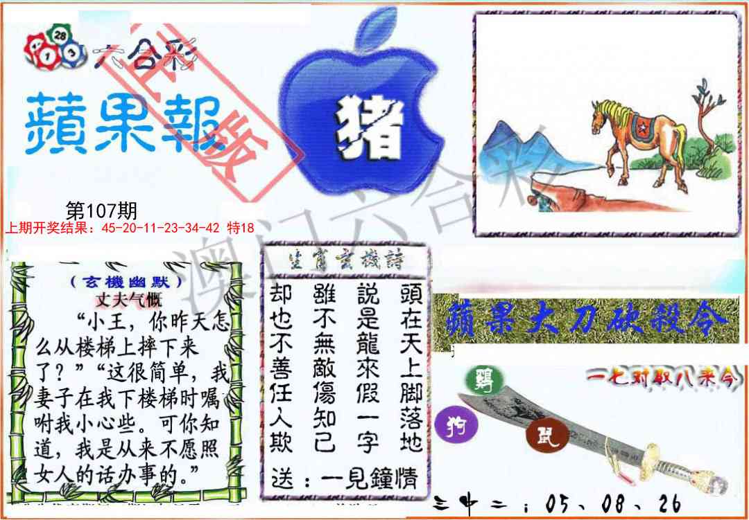 107期频果报[图]