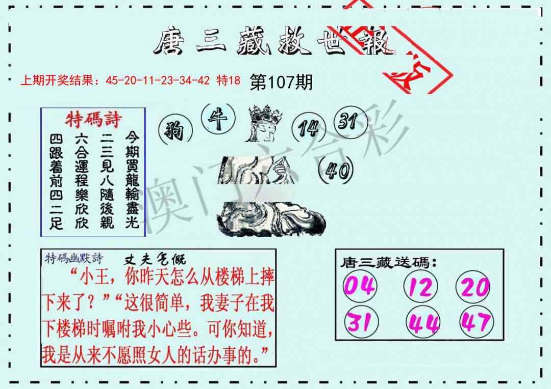 107期唐三藏救世报[图]