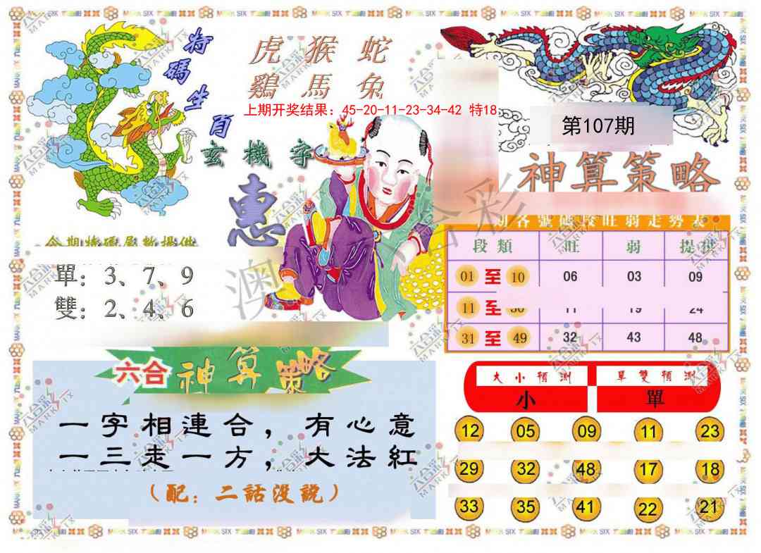 107期神算策略[图]