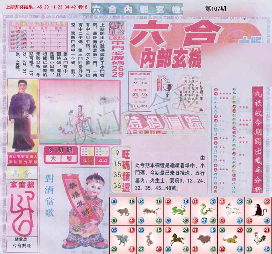107期六合内部A加大版[图]