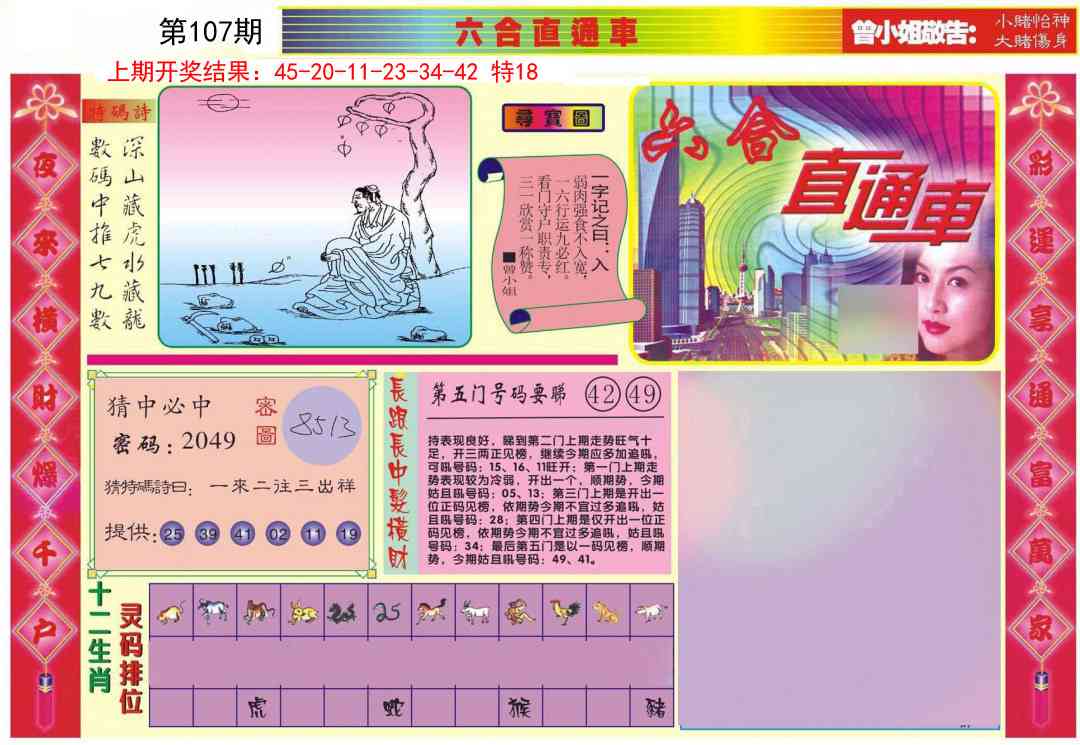 107期六合直通车A[图]