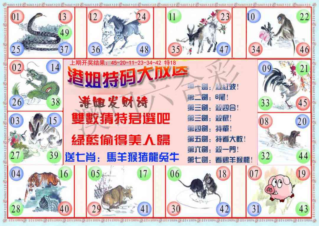 107期港姐密报B[图]