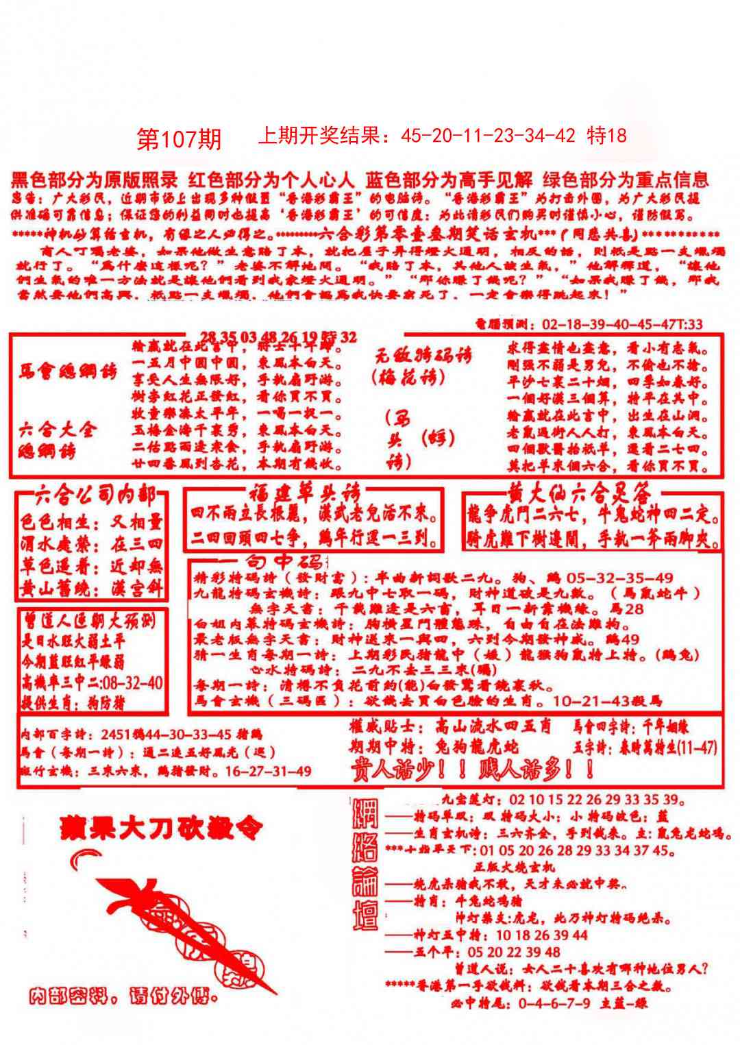 107期大刀彩霸王B[图]