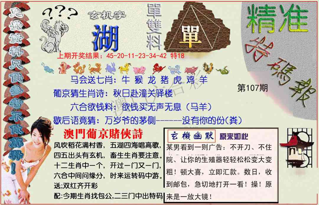 107期精准<特碼報>[图]