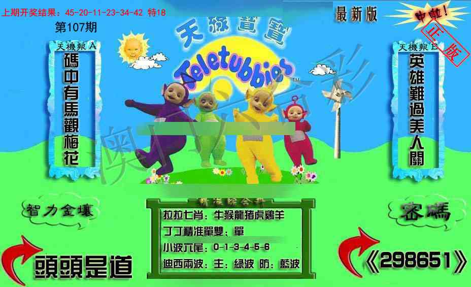 107期新天线宝宝(2006三版)[图]