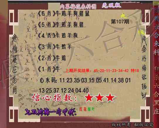 107期独家梅花来料[图]