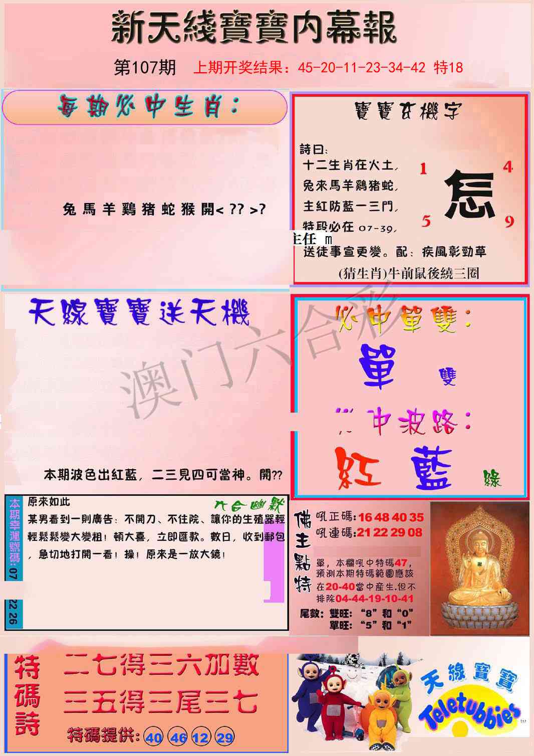 107期新天线宝宝(彩)[图]