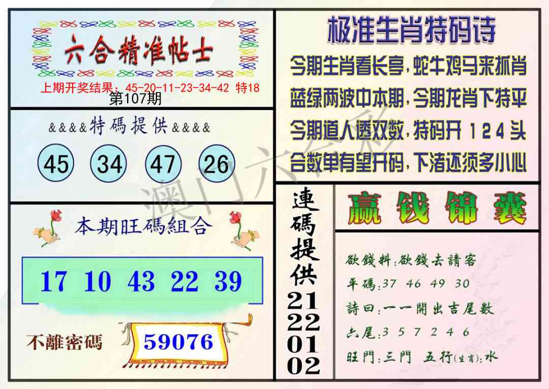 107期精准贴士[图]