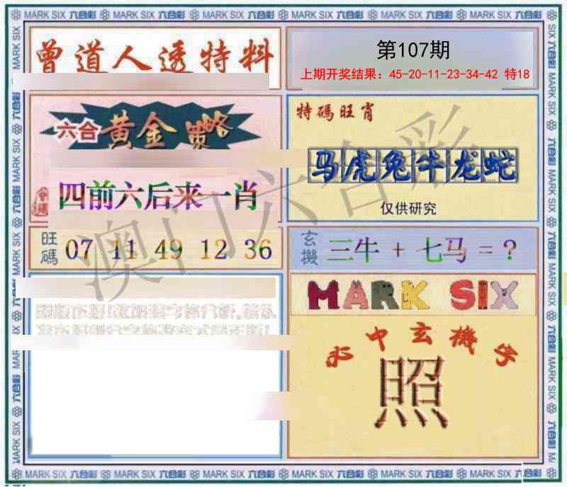 107期玄機圖[图]