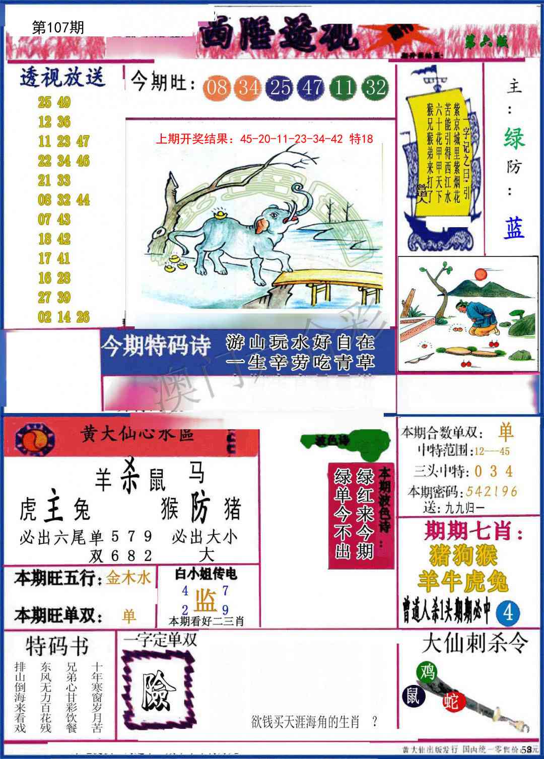 107期西陲透视[图]