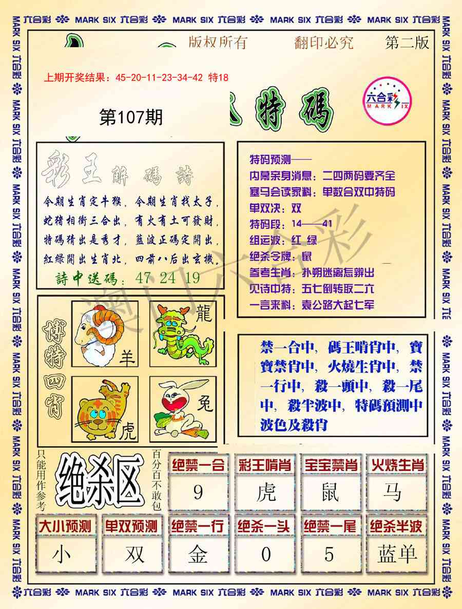 107期今日抓特码-B[图]