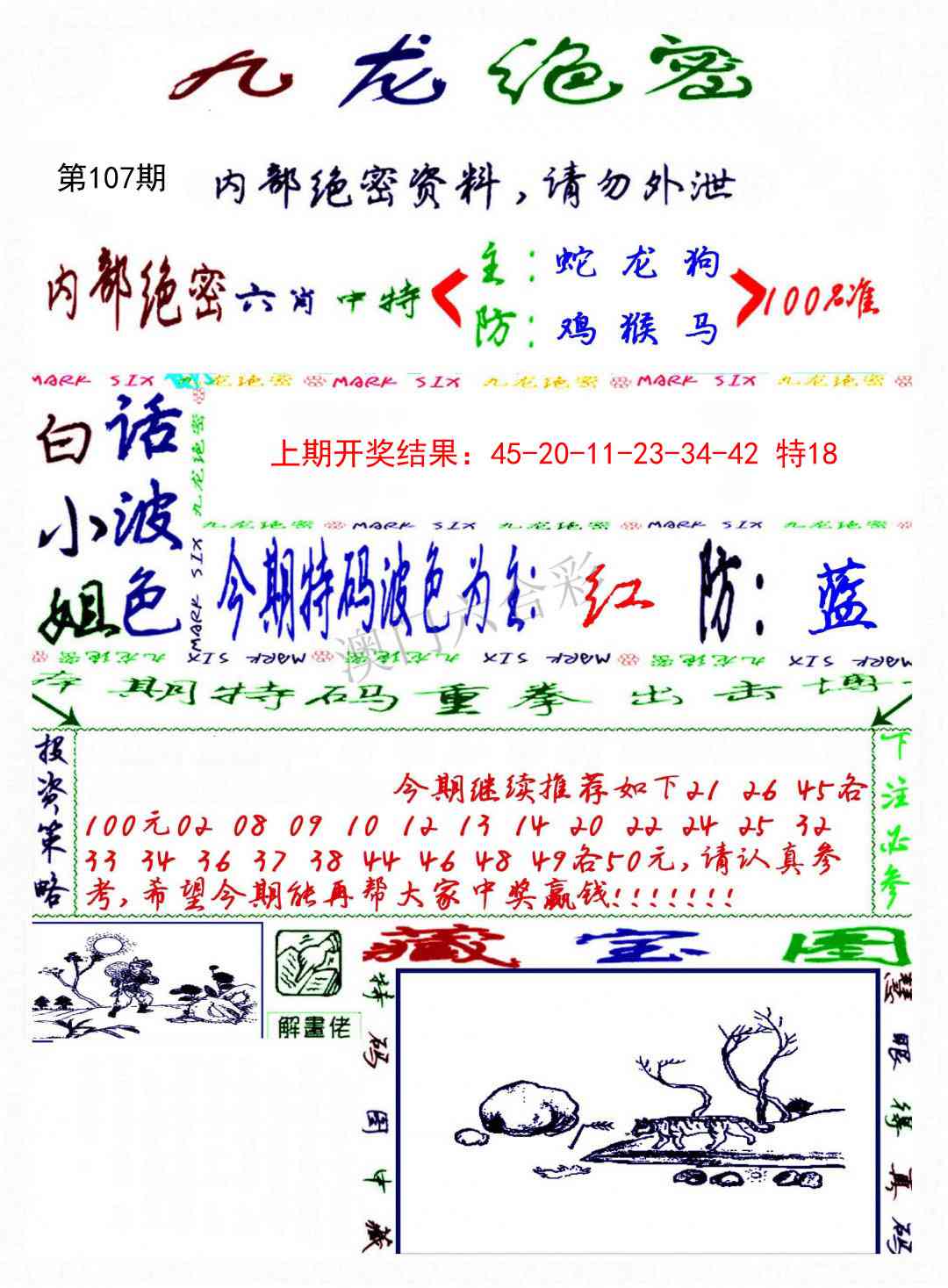 107期九龙密报[图]