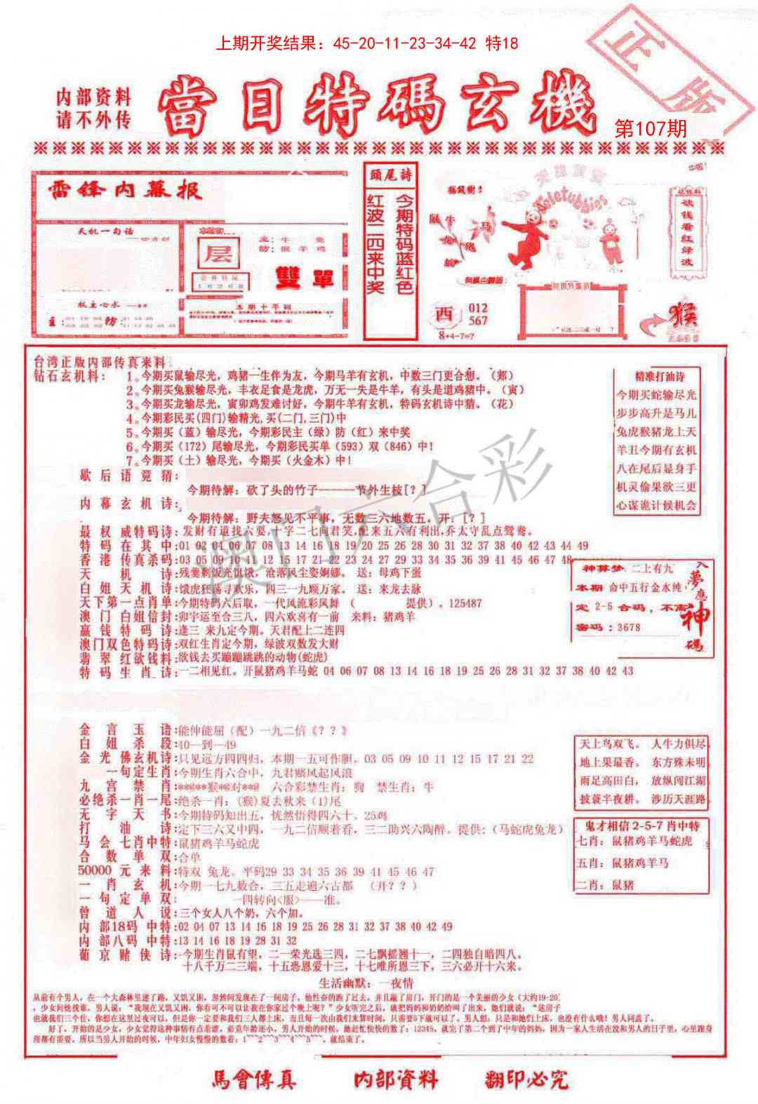 107期当日特码玄机-1[图]
