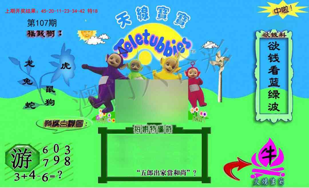 107期正版天线宝宝C[图]