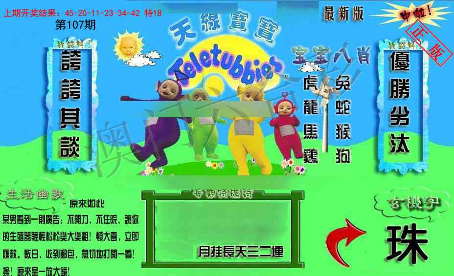 107期新天线宝宝(2006一版)[图]