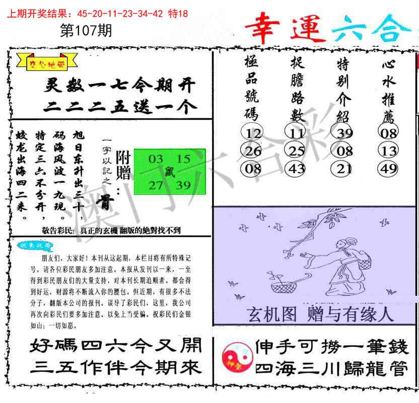 107期幸运六合彩[图]