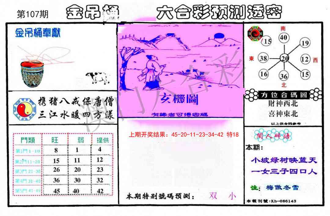 107期金吊桶(信封)[图]