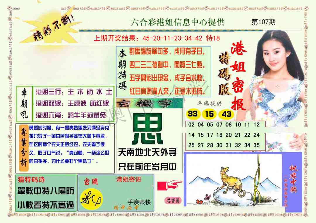 107期港姐密报A[图]